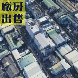 台中工業區整建型傳產廠房