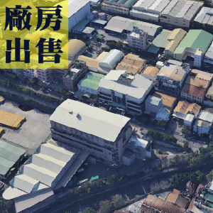台中工業區2000坪大面積挑高廠辦