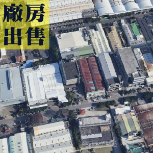 台中產業園區－RC獨棟企業廠辦